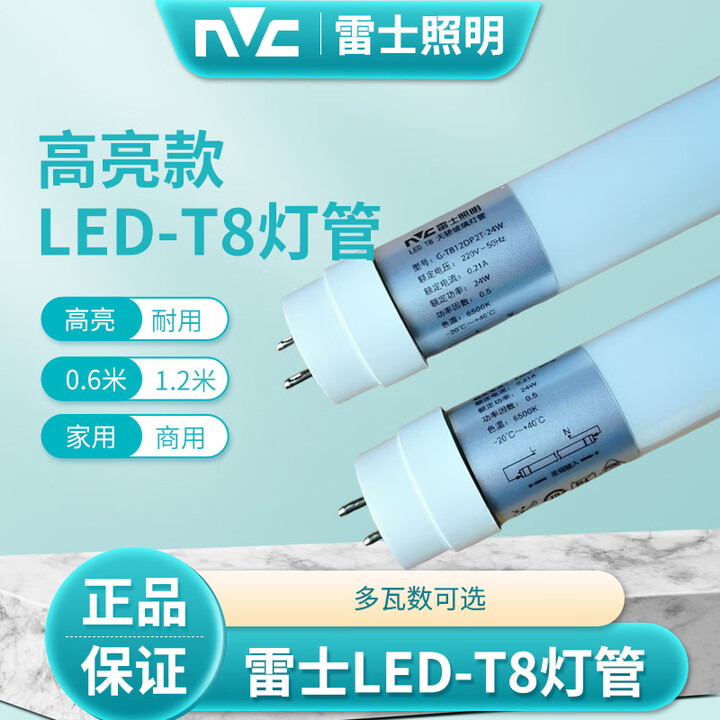 雷士LED灯管T8超亮节能1.2米双端家用日光灯10W18W24W30W长条高亮光管 雷士T8双端供电1.2米-30W 30根装【图片 价格 ...