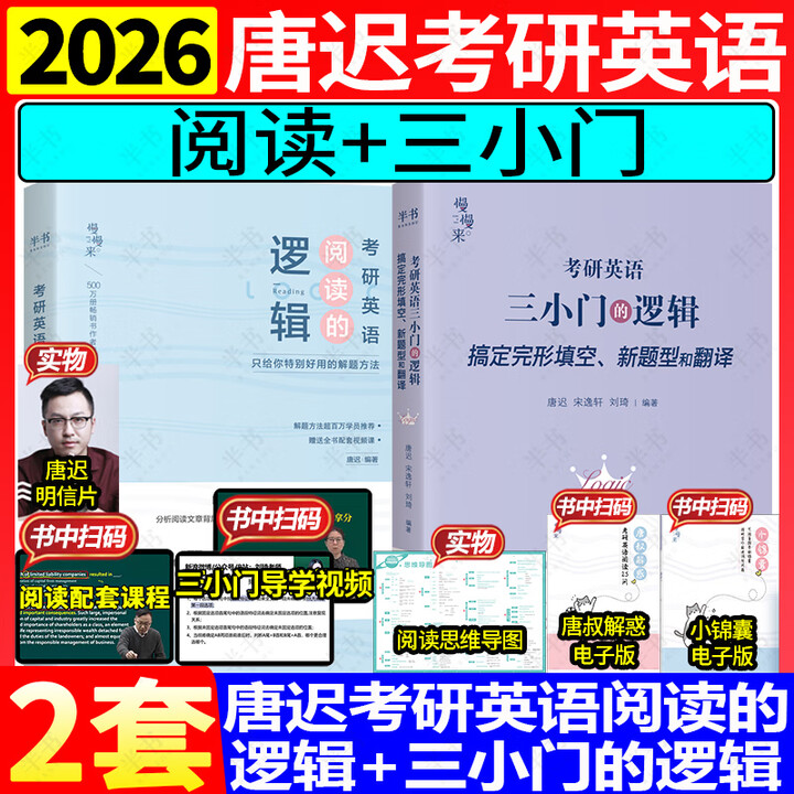 《2027唐迟三小门的逻辑考研英语宋逸轩完型翻译新题型搭阅读词汇长难句考上的逻辑阅读真题详解石雷鹏作文30个功能句冲刺背诵20篇石麻麻字帖刘琦 ...