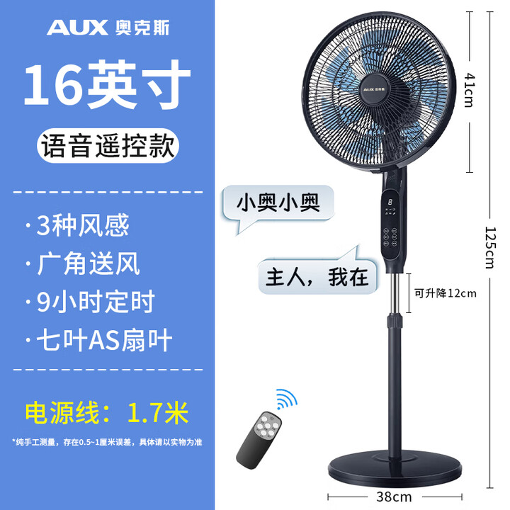 奥克斯电风扇落地扇家用台式夏天小宿舍遥控立式摇头大功率工业大风力电扇 16英寸七叶【智能语音遥控款】大风力【图片 价格 品牌 报价】-京东