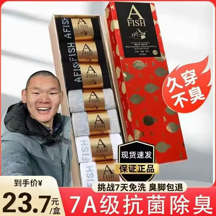 胡远行推荐的 一只鱼胡远行yzy一只7A级防臭袜高端男士袜男夏季吸汗透气运动休闲鱼袜 3黑2白2灰7双 均码 长袜【图片 价格 品牌 报价】-京东