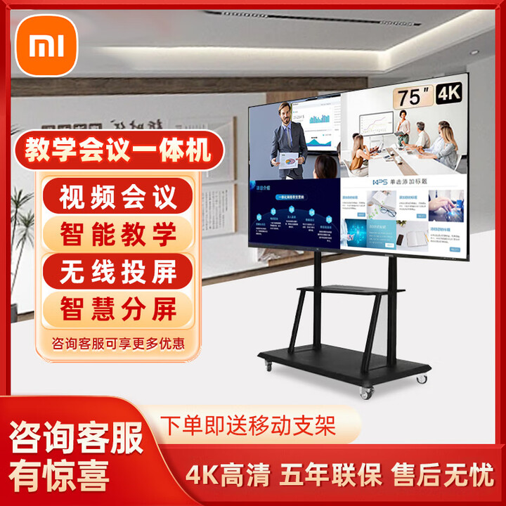 小米4k新款智慧屏会议教学办公触摸一体机电视多媒体100寸电子白板 55寸i7/8+512G双 触控防爆屏