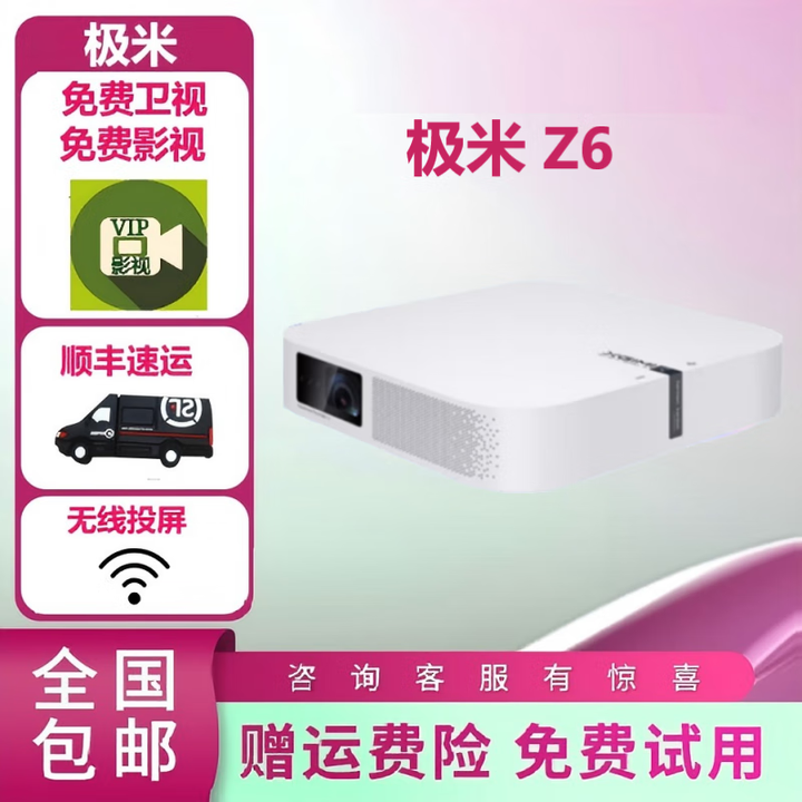极米投影仪高清4K家用民宿酒店智能无线自动梯形矫正家庭影院 极米z6 95新