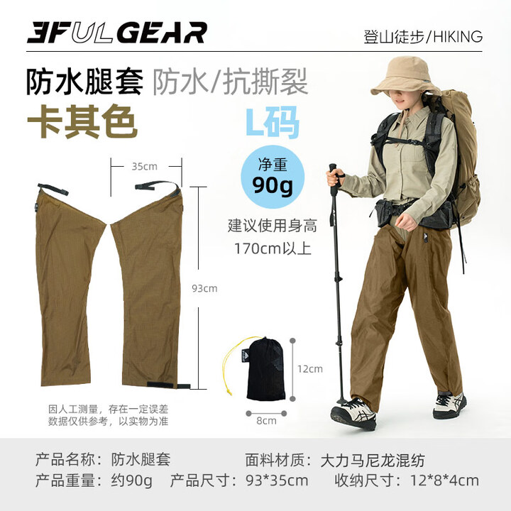 三峰出三峰防水腿套防风透气 大力马卡其色L码