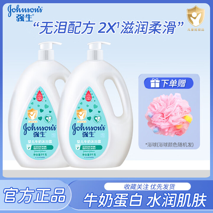 强生（Johnson）牛奶沐浴露 滋润柔滑水润肌肤宝宝儿童保湿不干燥清洁沐浴乳 牛奶沐浴露1kg*2瓶【图片 价格 品牌 报价】-京东