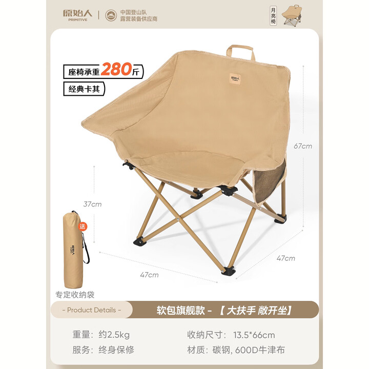 原始人（The Primitive）户外折叠椅露营椅子躺椅便携折叠月亮椅小凳子折叠凳钓鱼凳 加宽扶手款卡其【夹棉软包】
