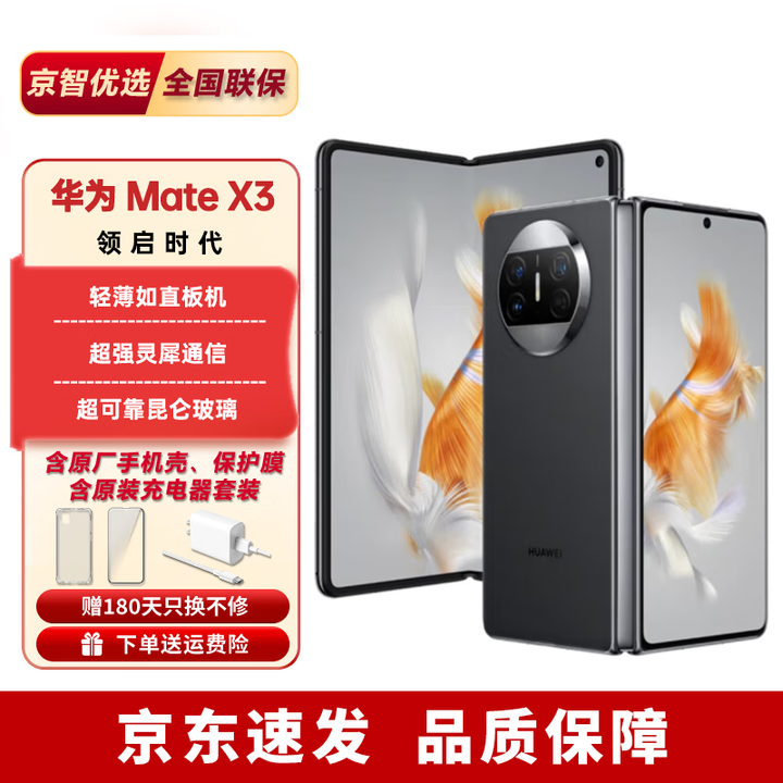 华为Mate X3【分期免息】华为新品折叠屏手机 超轻薄昆仑玻璃鸿蒙旗舰 羽砂黑 12+256GB 【24期免息】
