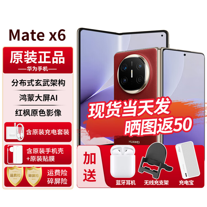 华为matex6 新品折叠屏手机【24期免息】大屏AI红枫原色影像典藏版可选 新品2025年上市 寰宇红 12G+256G全网通 12期免息