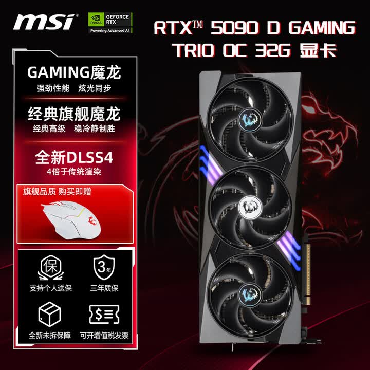 微星（msi）rtx 5090 D 32g 电竞游戏畅玩 Dlss4 独立显卡台式机deepseek人工智能 Rtx 5090 D 32g 魔 