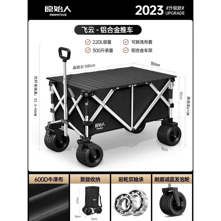 原始人露营推车户外营地车铝合金野营可折叠野餐小拖车桌板大手拉杆车 220L 曜石黑推车+铝合金黑色桌板