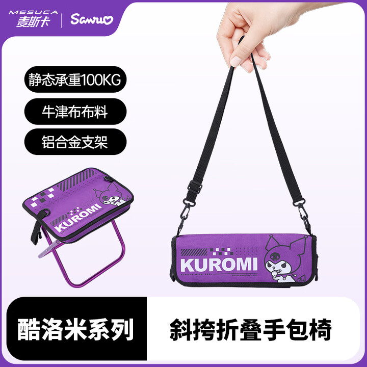 麦斯卡户外便携折叠椅野营钓鱼小凳子排队小马扎露营椅-库洛米-挎包款