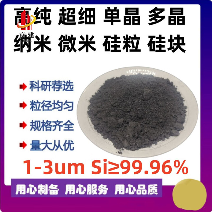 高纯硅粉 纳米硅粉 超细硅粉 多晶硅粉 单晶硅粉 球形硅粉Si99.96 30纳米10g【图片 价格 品牌 报价】-京东