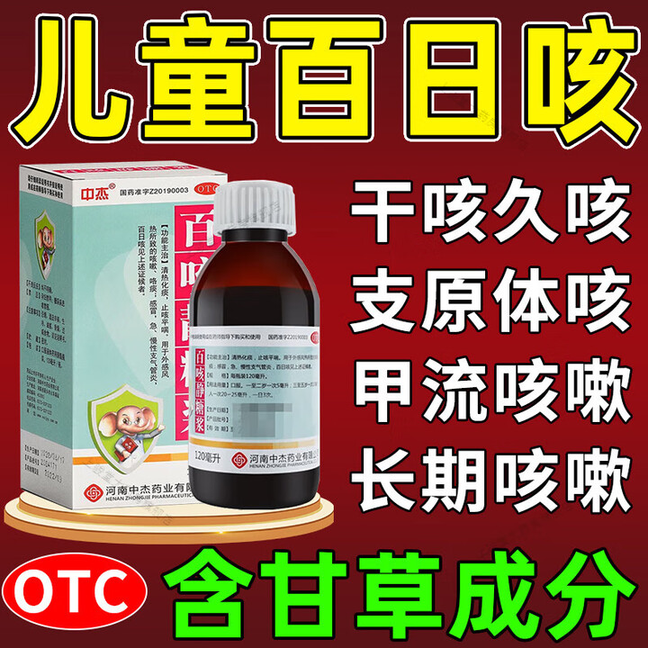 儿童百日咳止咳特专效药 甲流支原体咳嗽止咳药干咳久咳晚上咳止咳祛痰儿童咳嗽药儿科专科用药百咳静糖浆 5盒【百日咳专治】整天咳不停【图片 价格 ...