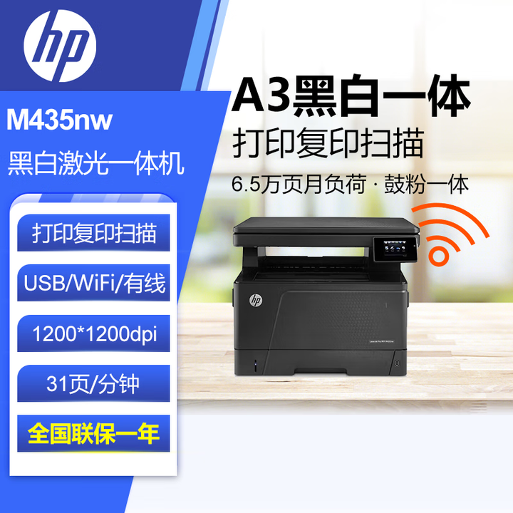 惠普（HP）M435nw黑白激光A3数码复合机工作组 多功能 打印复印扫描无线连接 M435nw【A3无线三合一】 原装正品行货 全国联保