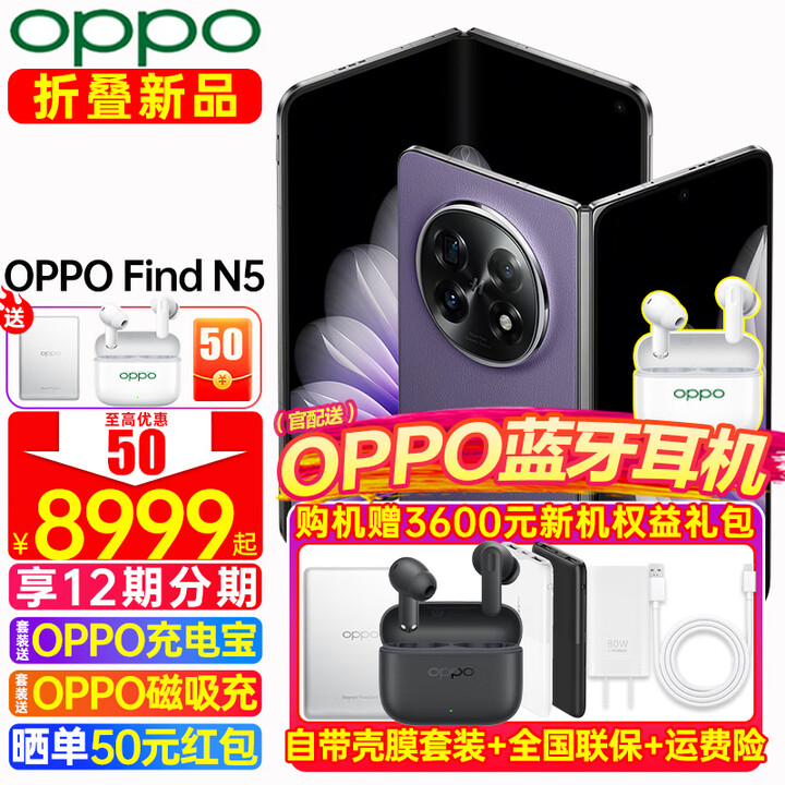 OPPO Find N5 新款折叠屏旗舰手机 骁龙8至尊版 oppofind n5 全网通5g智能拍照AI手机find n5 暮紫 16GB+512GB 磁吸套装【OPPO磁吸充电宝】