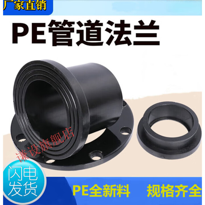 谦设定制PE对接法兰热熔承插法兰头法兰根法兰盘水管排水管自来水管配 200对接法兰(根+铁片+垫片)8孔法【图片 价格 品牌 报价】-京东