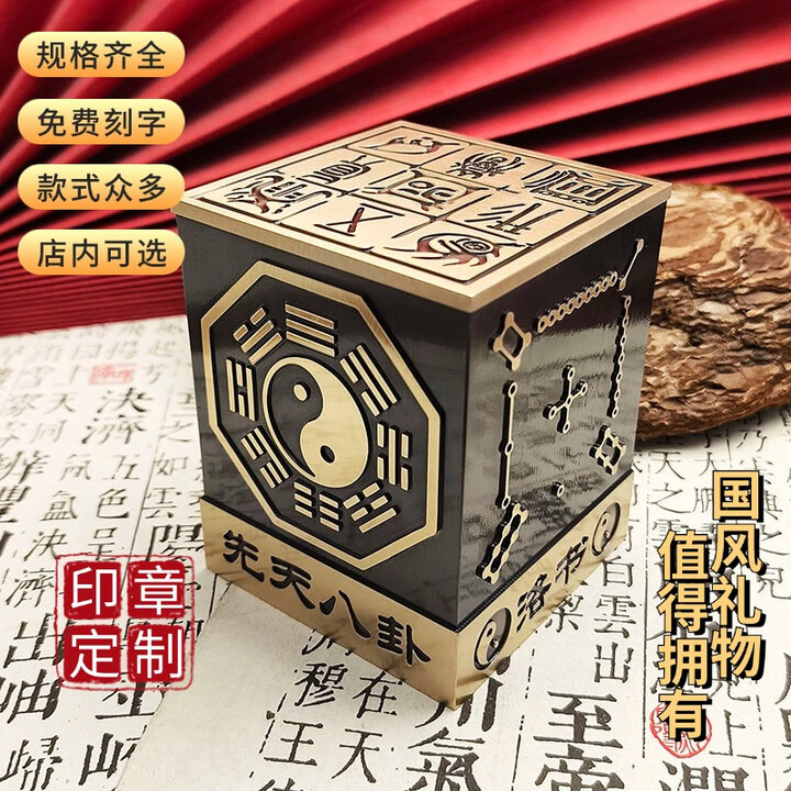 铜珍实心黄姓名印章篆刻道门书法国画刻字藏书私人章赠送礼品化解万事大吉延年益寿天官赐福 60*60*75mm先后天八卦河图洛书五岳【图片 价格 ...