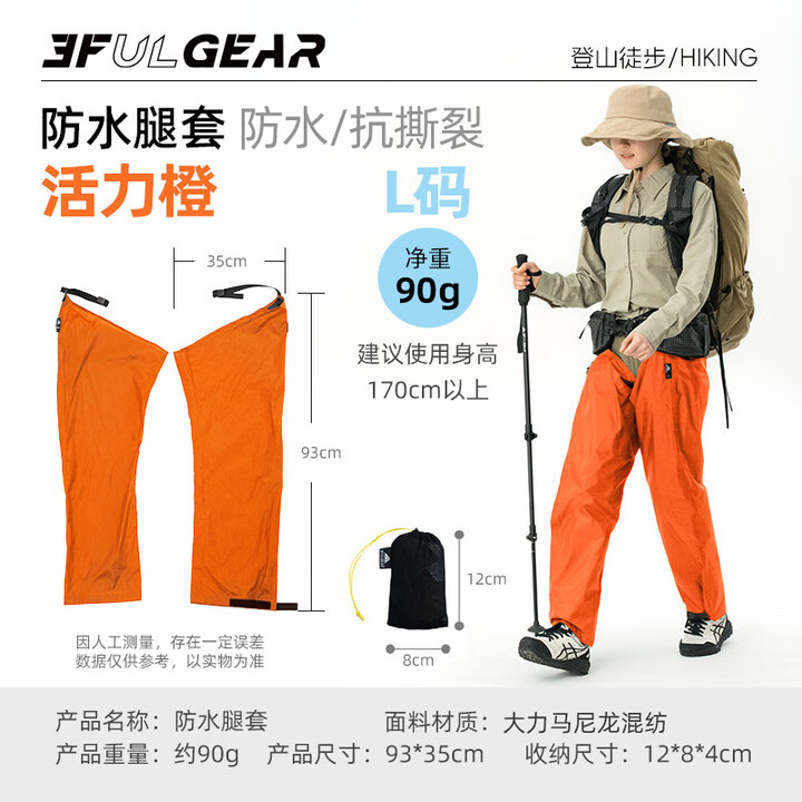 三峰出三峰防水腿套防风透气 大力马活力橙L码