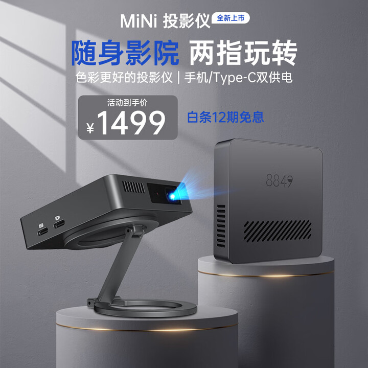 8849tank 手机电脑平板便携式微小型高清迷你投影仪家用办公追剧神器家庭影院