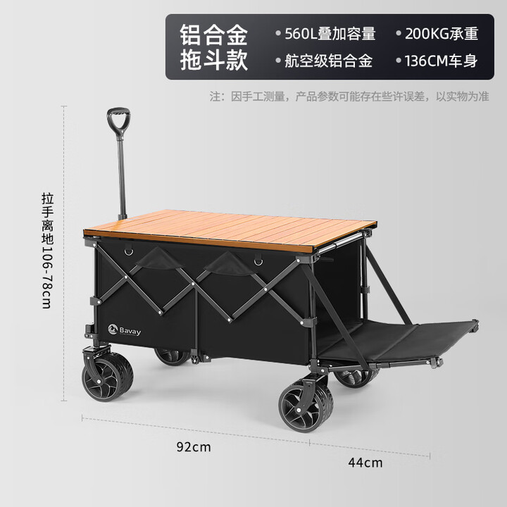 北欢bavay露营车带桌板手推车折叠野餐铝合金小拖车S14 560L 黑色-铝合金MAX+轨道桌板