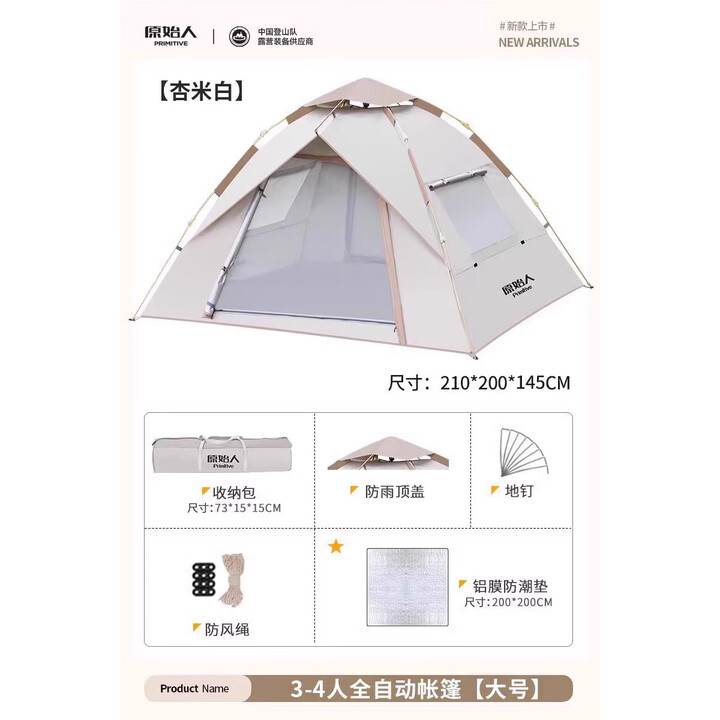 原始人帐篷户外便携式折叠全自动速开防雨防晒野外露营野餐公园沙滩室内 【加厚银胶】大号+防潮垫