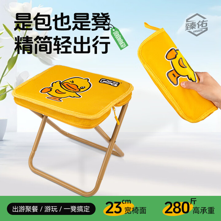 臻佑（Grsaed）户外折叠凳子便携小板凳收纳手包凳钓鱼椅凳口袋马扎卡通橙鸭小号