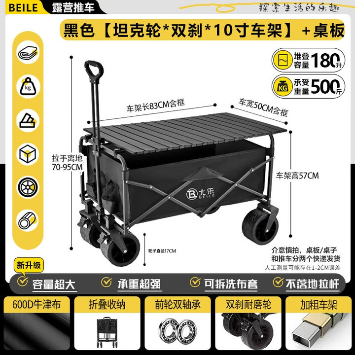 北乐露营车折叠推车户外露营儿童小推车营地车拉年货小拖车聚拢型推车 黑色 180L 有刹车 +【坦克轮+桌板】