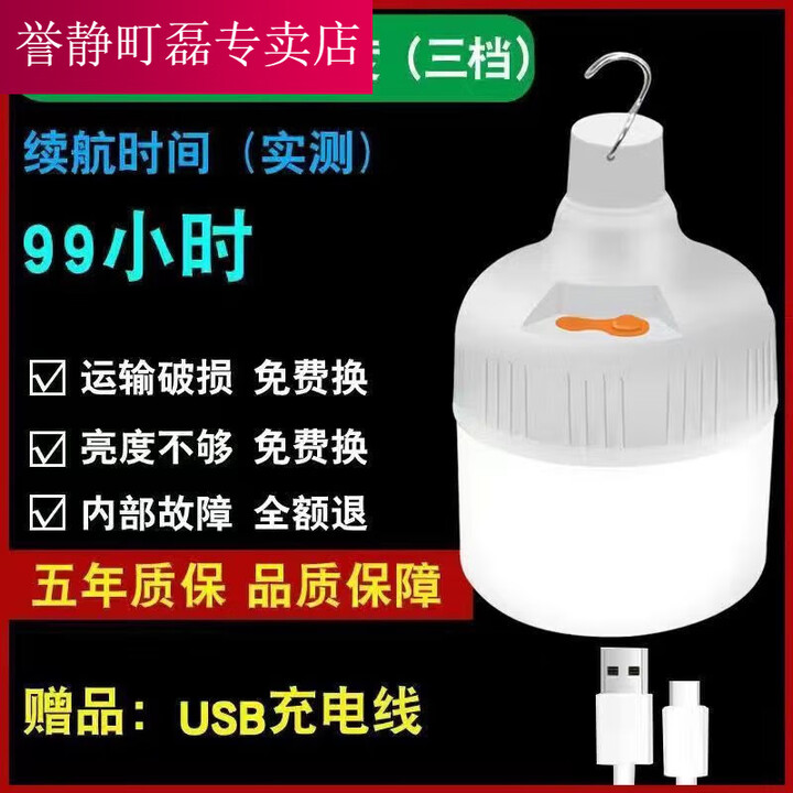 潮思汇LED夜市摆摊充电灯泡地摊灯应急家用支架便携式露营灯户外照明灯 比普通亮10倍【充电线】限亏一天 力荐16.0W一档调节【不可充电】