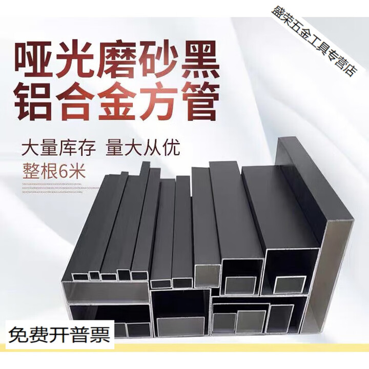 LZJV烤漆方管矩形型材型材铝方通铝扁通铝材空心管铝合金矩形管方铝管 10*10*1mm方管黑色/白色/银色【图片 价格 品牌 报价】-京东