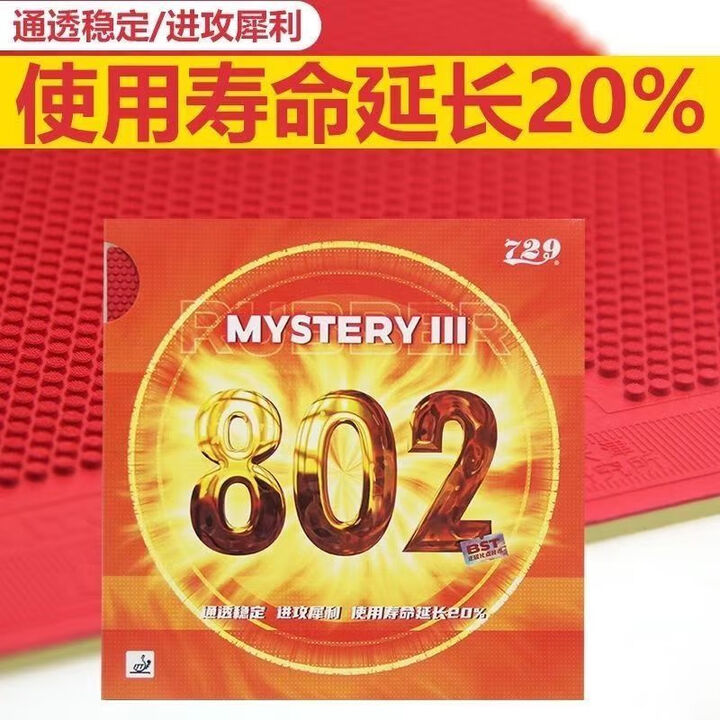 729正胶802胶皮鬼斧802-40正胶套胶乒乓球胶皮正胶套胶友谊729 黑色 802套胶-35度1.9mm厚【图片 价格 品牌 报价】-京东