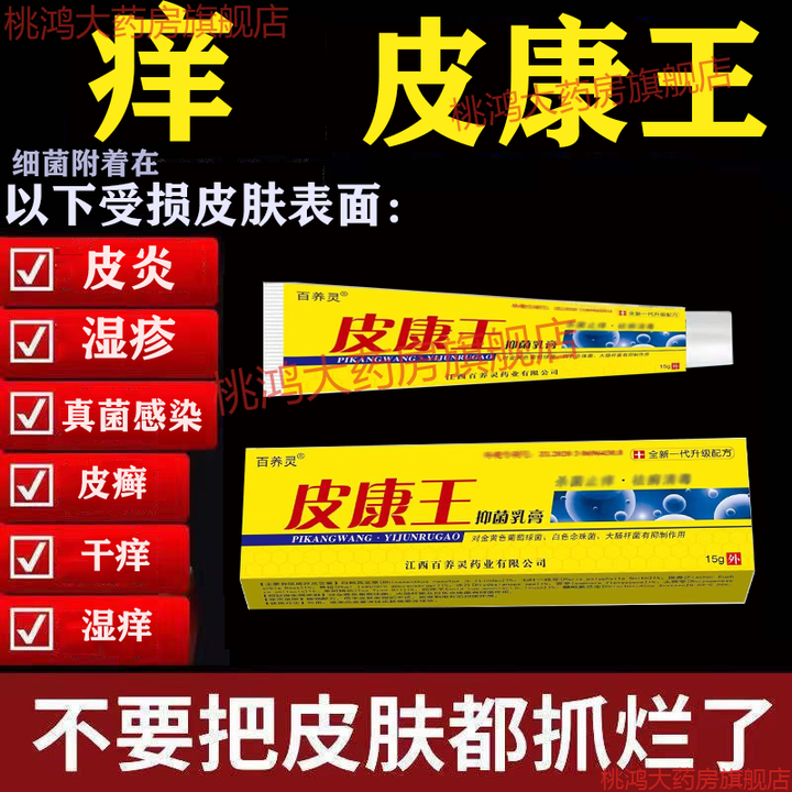 【官方旗舰】【皮康王正品官方旗舰店直发】皮康王软膏 五盒【图片 价格 品牌 报价】-京东