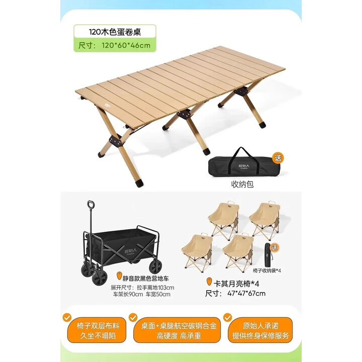 原始人蛋卷桌户外野炊全套装备野餐露营桌椅便携折叠椅子桌子一体 120木色大桌+月亮椅*4+露营车