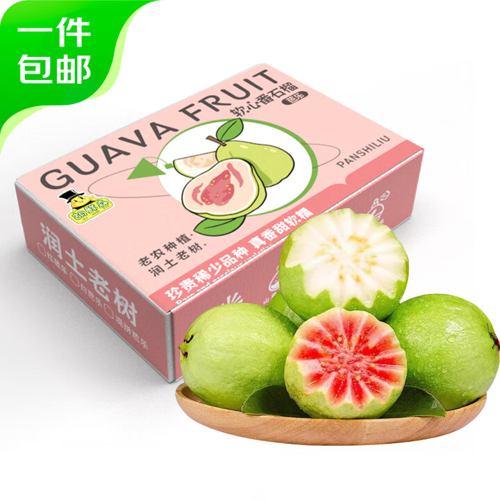 京鲜生 精品红心白心混装芭乐 10粒礼盒装 净重3斤 红白各...