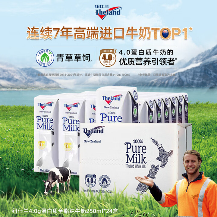【纽仕兰牛奶】纽仕兰草饲4.0g蛋白高钙全脂纯牛奶100%生牛乳250ml*24盒新西兰原装进口【行情 报价 价格 评测】-京东
