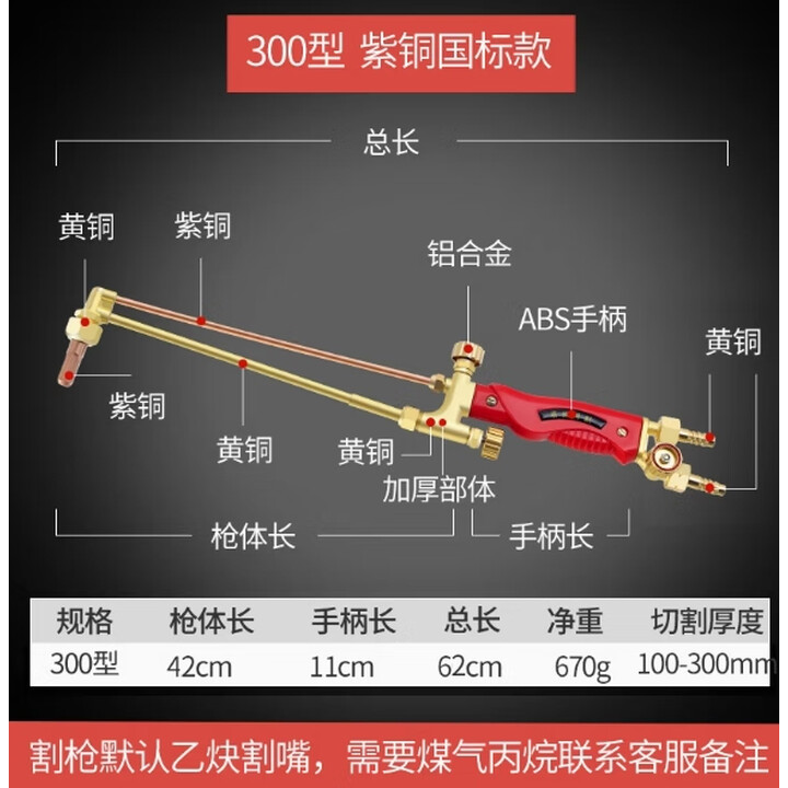 省之优气割加厚枪割枪G01-30/100/300型全铜不锈钢割抢氧气乙炔丙烷煤气 【300型】紫铜国标【图片 价格 品牌 报价】-京东