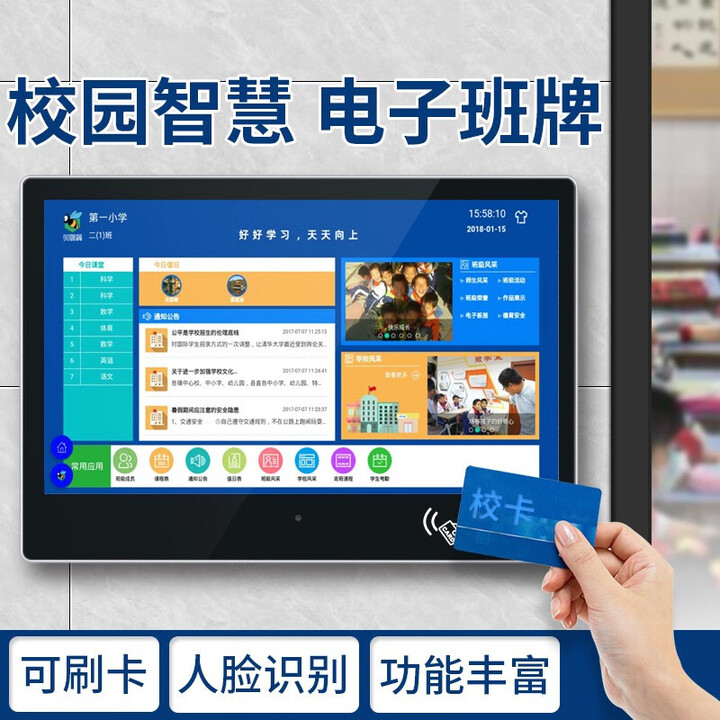 智慧校园电子班牌签到刷卡人脸识别智能校园排课会议考勤一体机 详情请联系客服