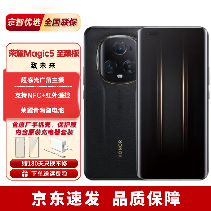 荣耀（HONOR）Magic5 至臻版 【24期免息】高通骁龙8Gen2 青海湖电池 鹰眼相机 雅黑色 16G+512G 【12期免息】