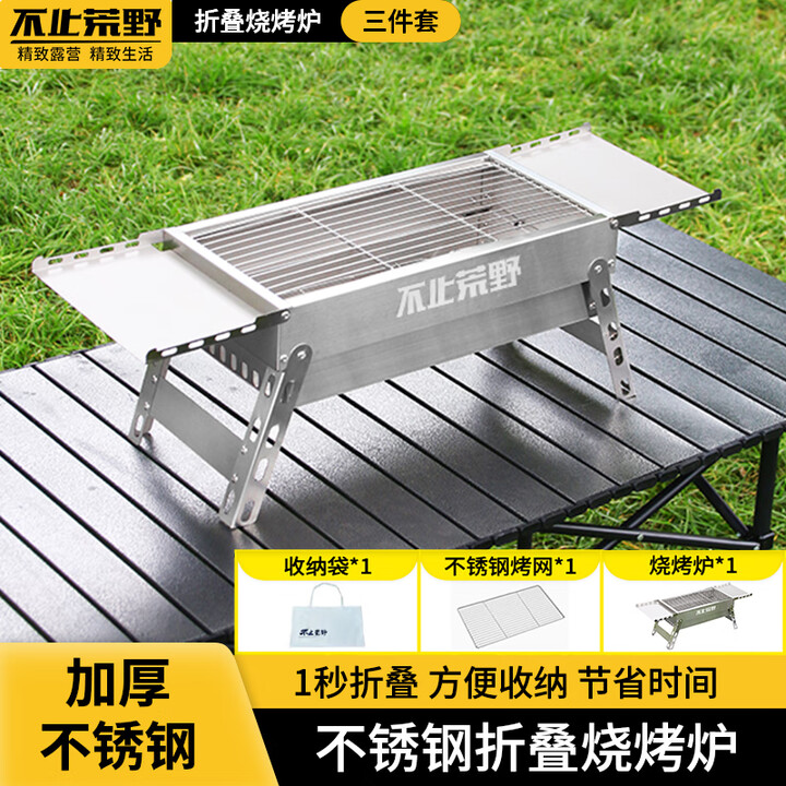 不止荒野碳烤炉烧烤炉烤肉碳烤炉户外便携式折叠露营小型家用烤肉架 002款【一体式碳烤炉】3件套