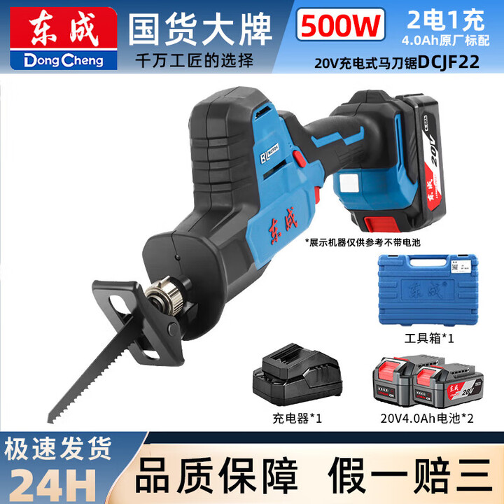 东成马刀锯往复锯锂电充电式无刷木头金属塑料骨头DCJF15/22/28切割锯 DCJF22双电4.0【标配】【图片 价格 品牌 报价】-京东