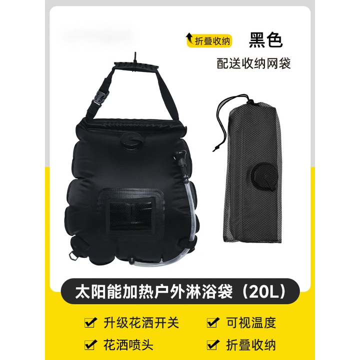 lulumount户外露营20L太阳能热水袋洗澡野营淋浴折叠晒水袋野营沐浴神器 升级款黑色(40D尼龙材质不漏水)