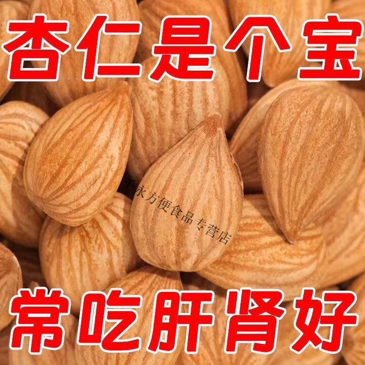 新疆甜杏仁去壳甜杏仁大扁杏仁正宗甜杏仁原味杏仁坚果杏仁批发 润肺 止咳补脑 特级杏仁2袋【500粒】【图片 价格 品牌 报价】-京东