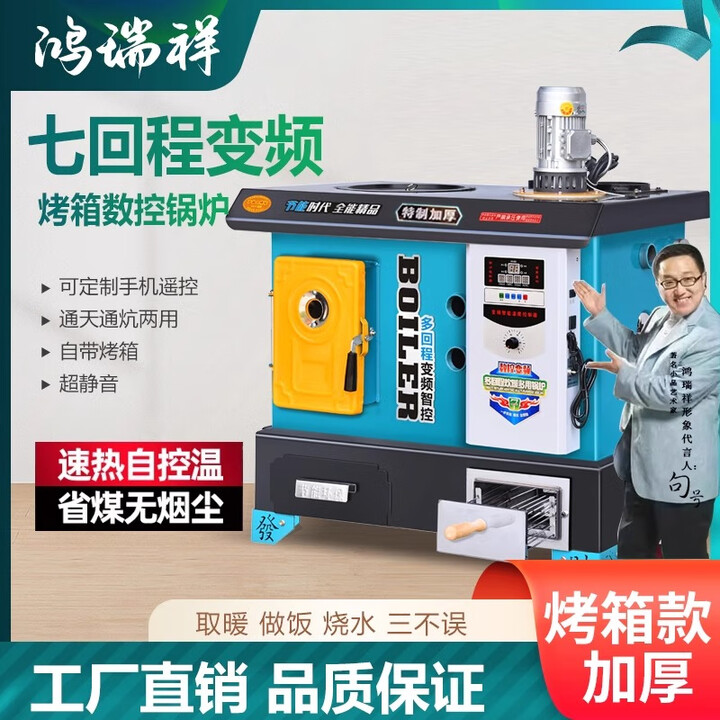 鸿瑞祥数控锅炉煤电柴七回程反烧通炕农村取暖炉家用地暖新型养殖水暖 烤箱款400#数控七回程【煤柴款】