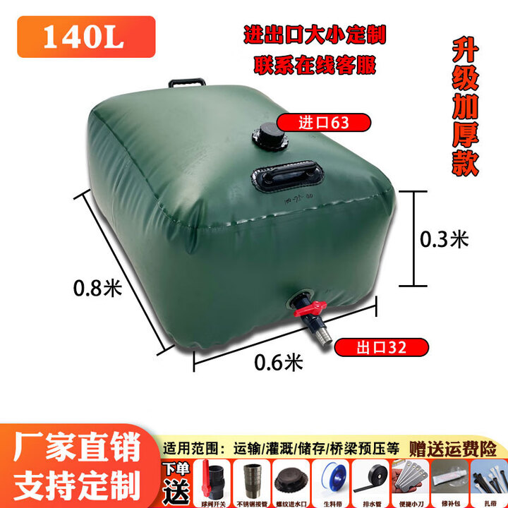 允腾户外大容量软体水袋抗旱消防水囊车载加厚大型农用桥梁预压储水袋 140L：0.8 0.6 0.3 （长宽高）