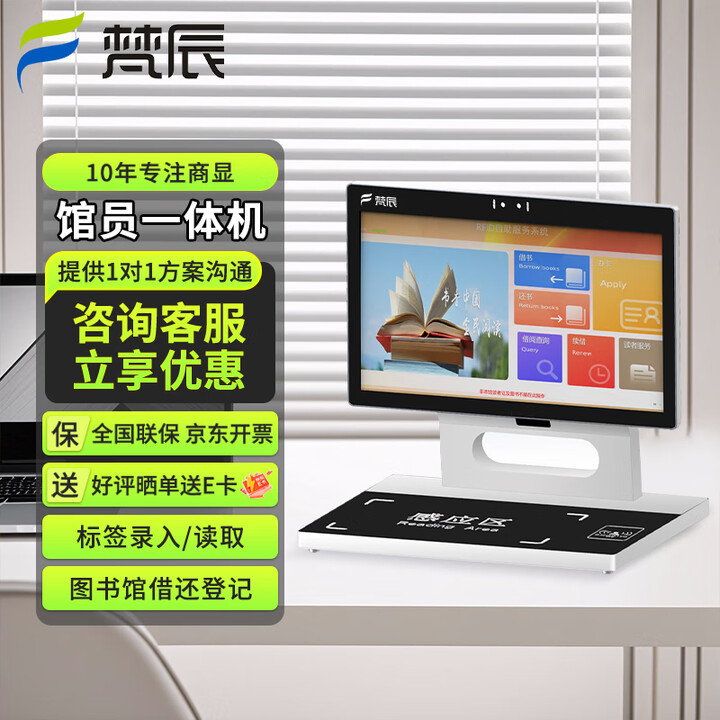 梵辰 自助借还书机图书馆借阅机电子图书借阅机图书自助借还设备借书还书系统 馆员工作站（含屏含主机）