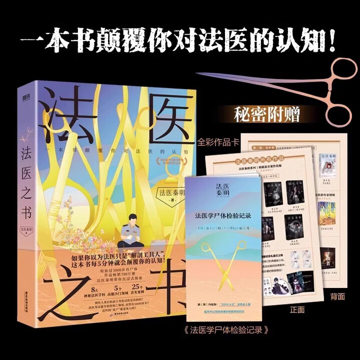 新华书店正版】法医秦明系列全套18册 法医之书白卷燃烧的蜂鸟2尸语者偷窥者守夜者1234幸存者玩偶遗忘者天谴者第十一根手指侦探推理悬疑小说正版 ...