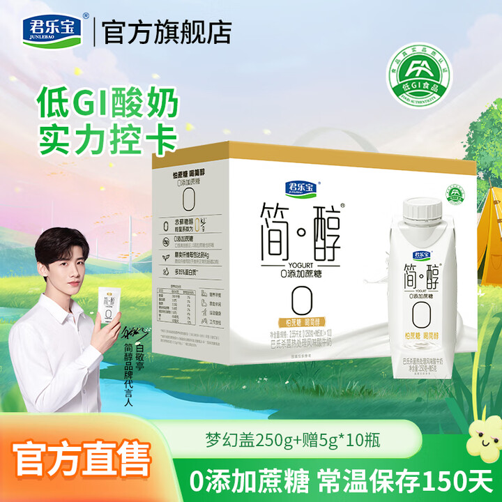 君乐宝（JUNLEBAO）简醇梦幻盖0添加蔗糖酸奶整箱礼盒常...