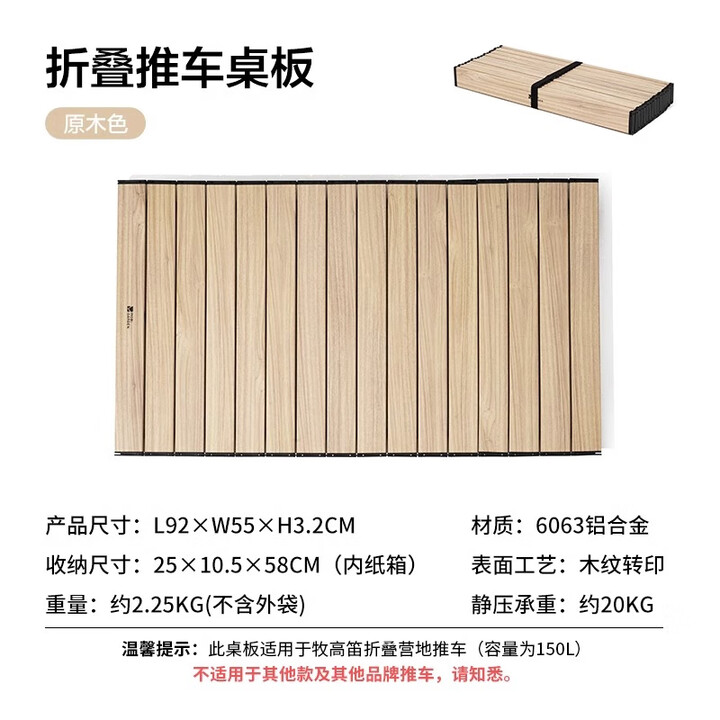 牧高笛（MOBIGARDEN） 营地车户外推车露营便携大容量折叠拖车野营野餐手推摆摊小拉车 原木色 210L -桌板