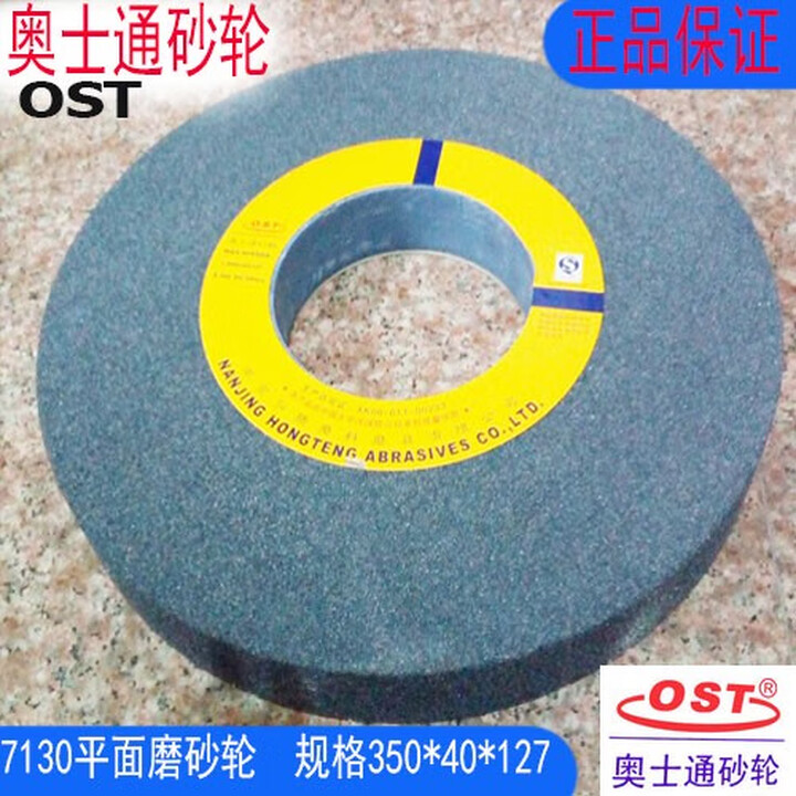 XMSJ7130平面磨床砂轮 OST砂轮 30磨床砂轮 350*40*127砂轮定制 白色 WA46L【图片 价格 品牌 报价】-京东