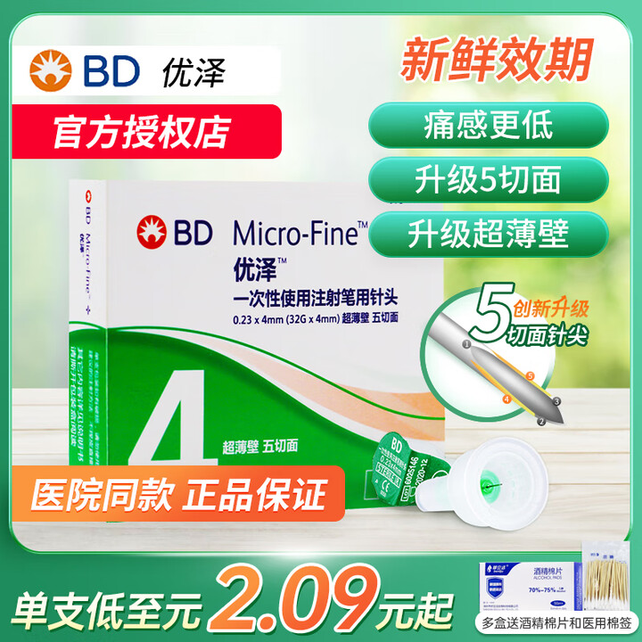 优泽BD优泽胰岛素注射针头4mm通用一次性注射笔糖尿病医家用非新优锐 【7支】优泽4mm(7支*1盒)【图片 价格 品牌 报价】-京东