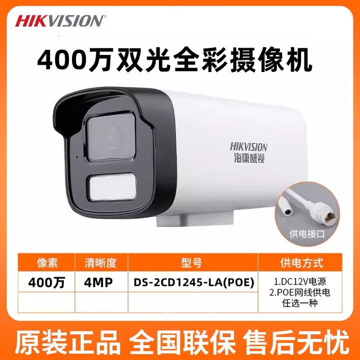 海康威视（HIKVISION）原装海康威视400万双光全彩高清机监控摄像头全彩录音DS-2CD1245-LA 400万录音+双光全彩(不含支架) 无 x 4MP x 4mm
