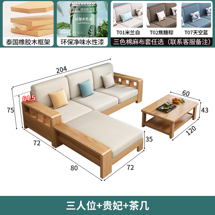 惠寻 京东自有品牌 实木沙发客厅组合小户型中式冬夏两用沙发出租家用 三人位+贵妃+茶几 棉麻布套【亲肤透气】【图片 价格 品牌 报价】-京东